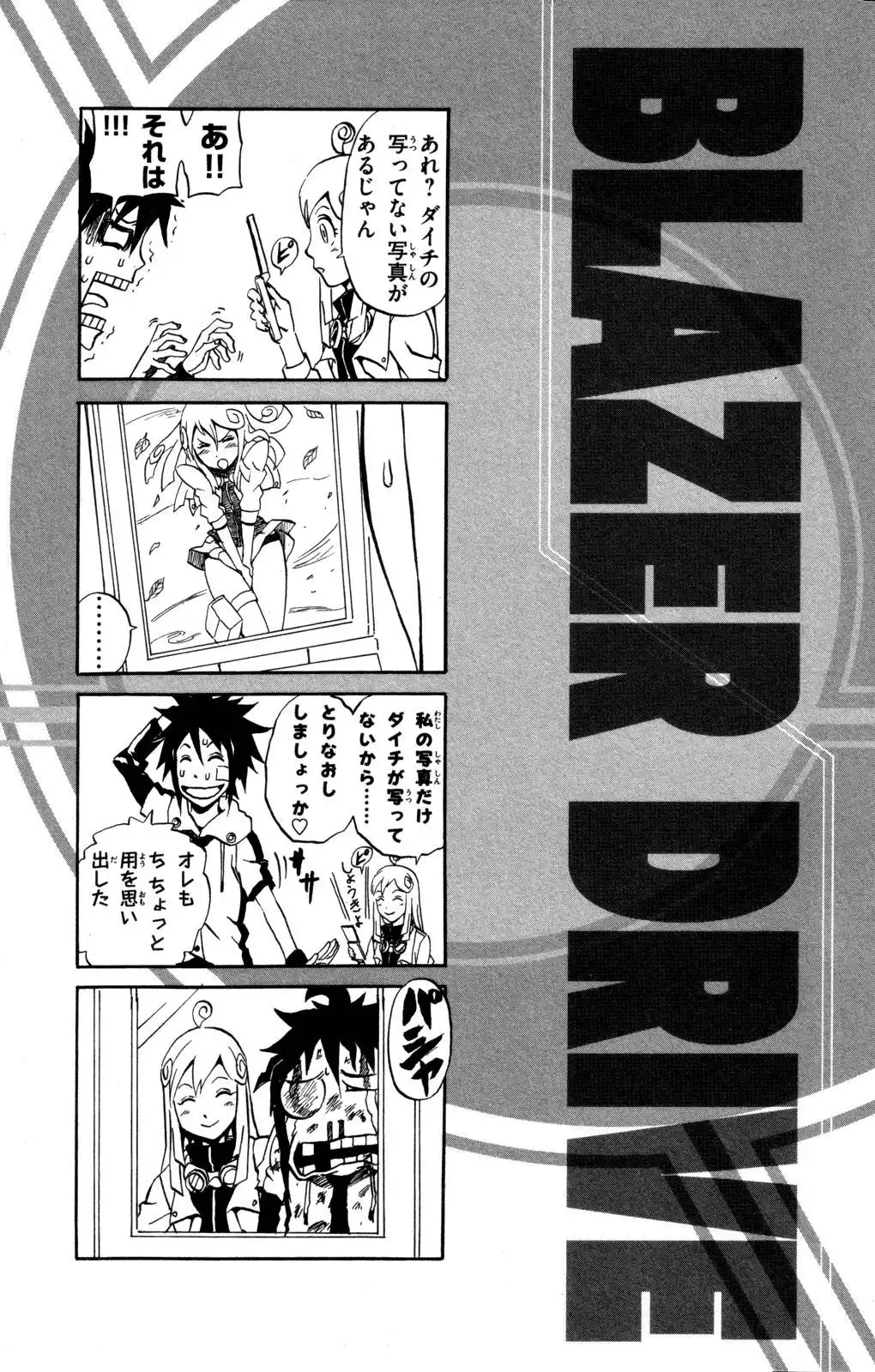 Blazer Drive Chapter 23.1 5